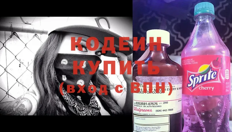 даркнет сайт  Нестеровская  Кодеиновый сироп Lean Purple Drank 